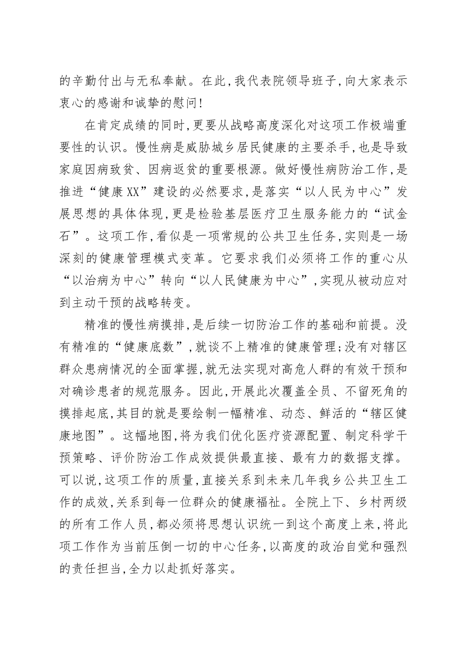 在XX乡公共卫生进展通报暨慢性病摸排工作推进会上的讲话_第2页