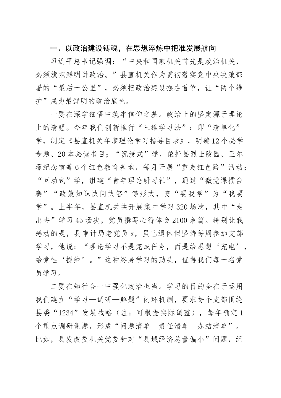 在2025年县直机关党建引领高质量发展工作推进会上的讲话_第2页
