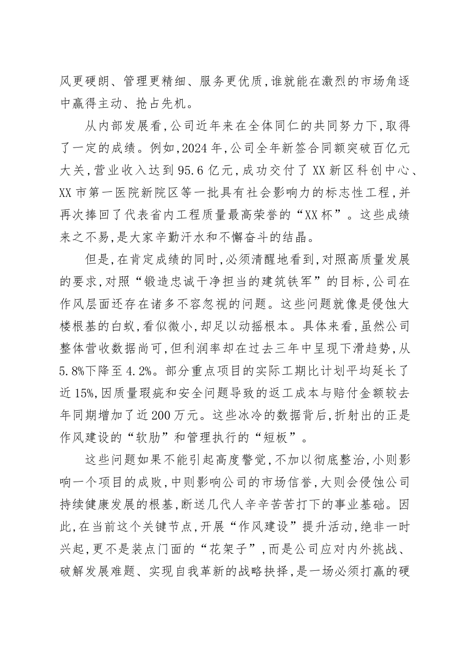 在XX公司“作风建设”提升活动启动会上的讲话_第2页