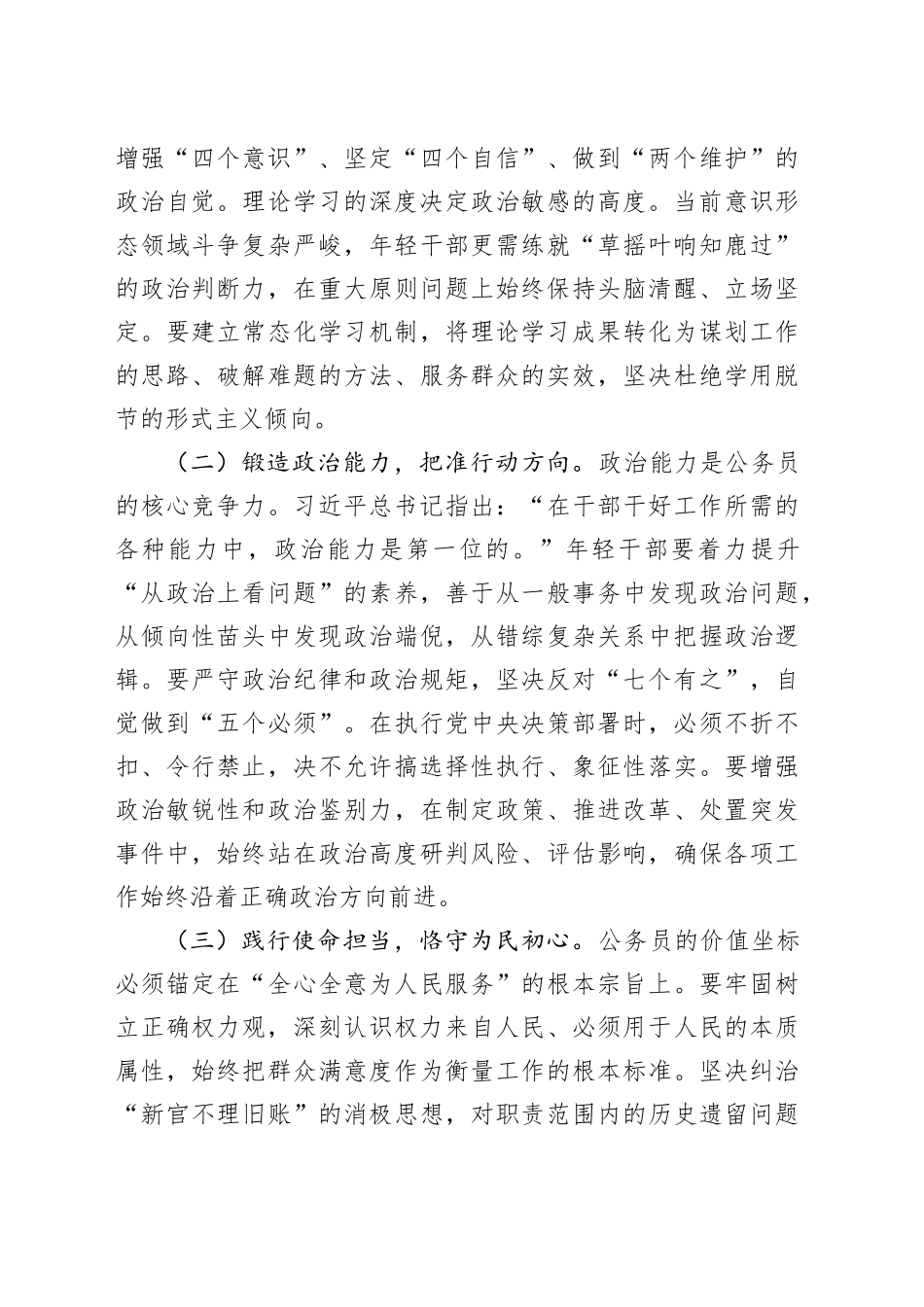在2025年新录用公务员廉洁从政启航仪式上的讲话_第2页