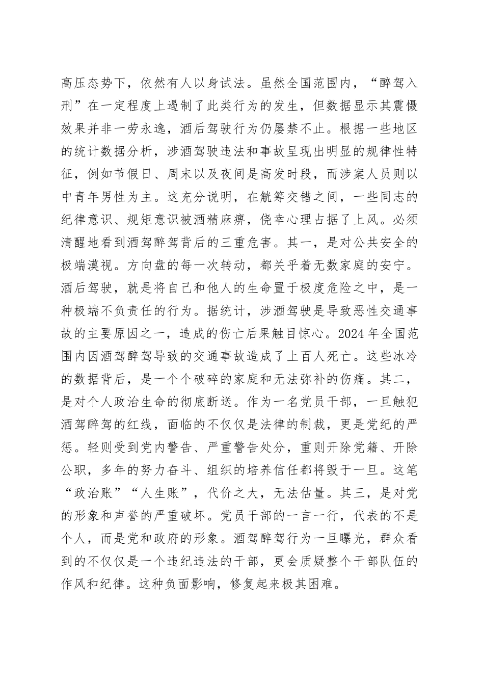 在2025年镇党员干部警示教育暨重点工作推进会议上的讲话_第2页