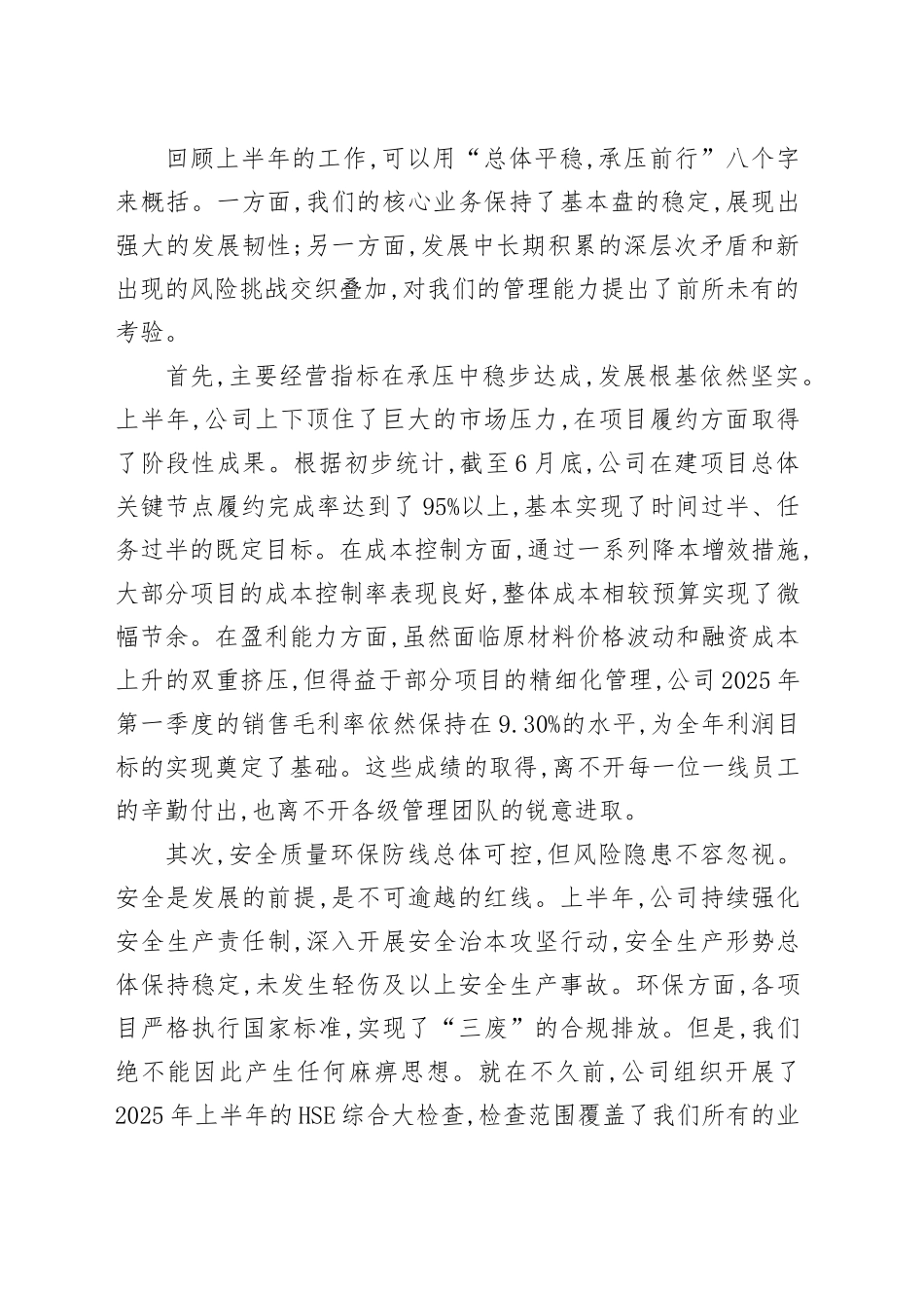 在XX公司项目管理专题会暨第一次项目管理委员会上的讲话_第2页