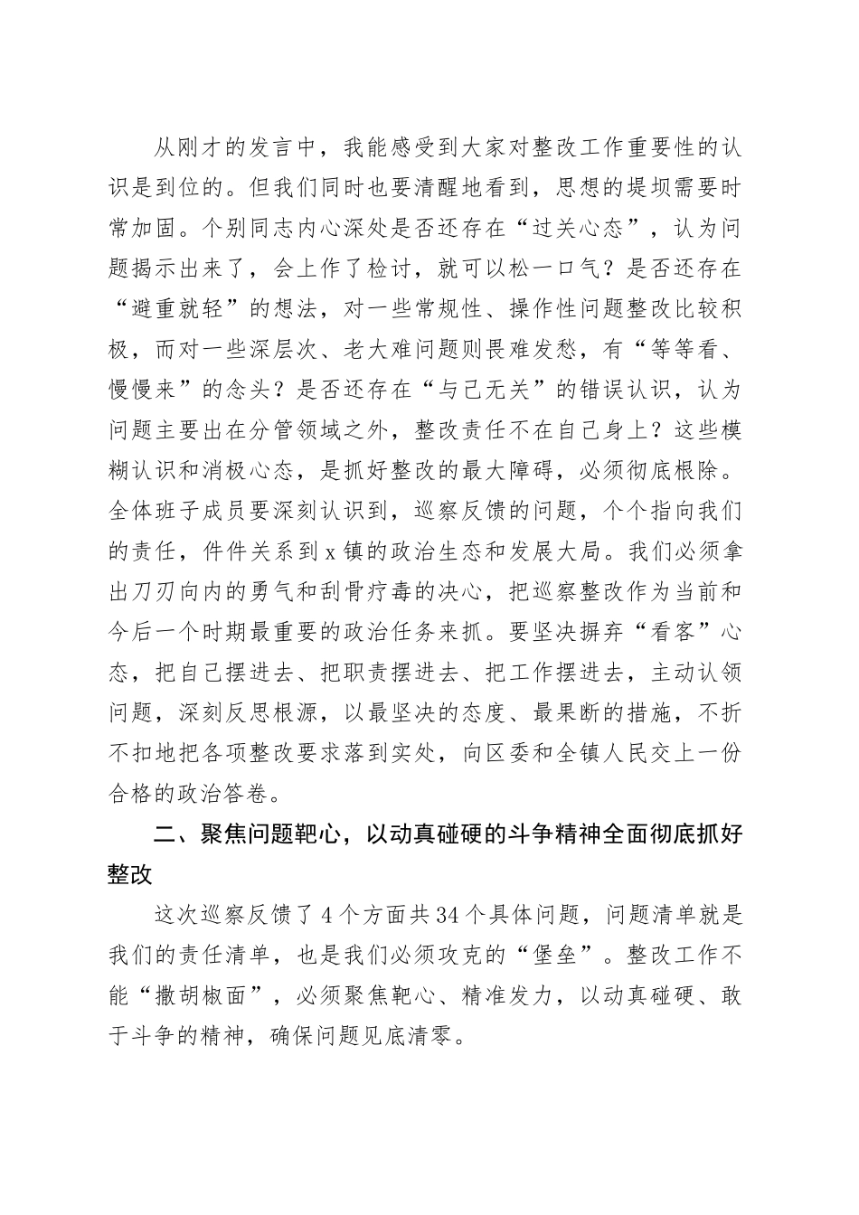 在2025年镇党委班子巡察整改专题民主生活会上的讲话_第2页