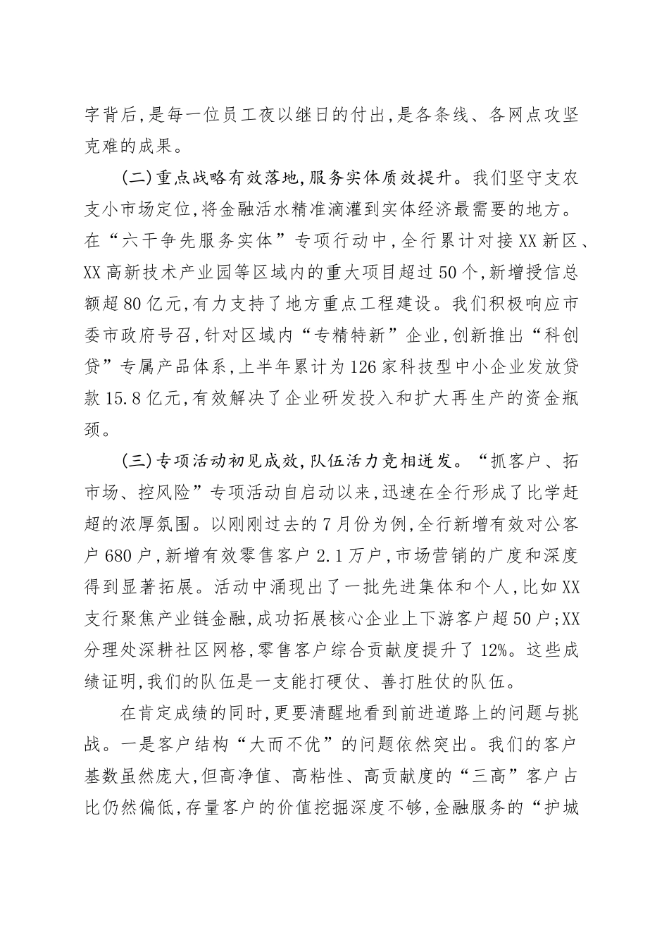 在XX农商银行2025年中工作会议上的讲话_第2页