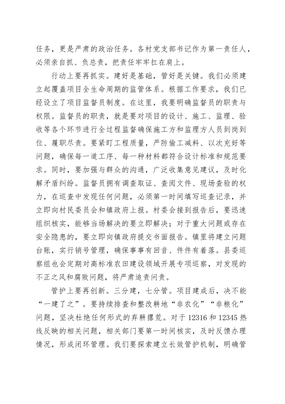 在2025年镇农业农村重点工作推进会议上的讲话_第2页