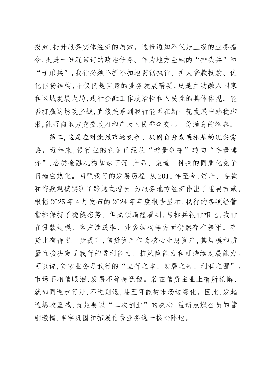 在XX农商银行贷款业务攻坚推动高质量发展动员会上的讲话_第2页