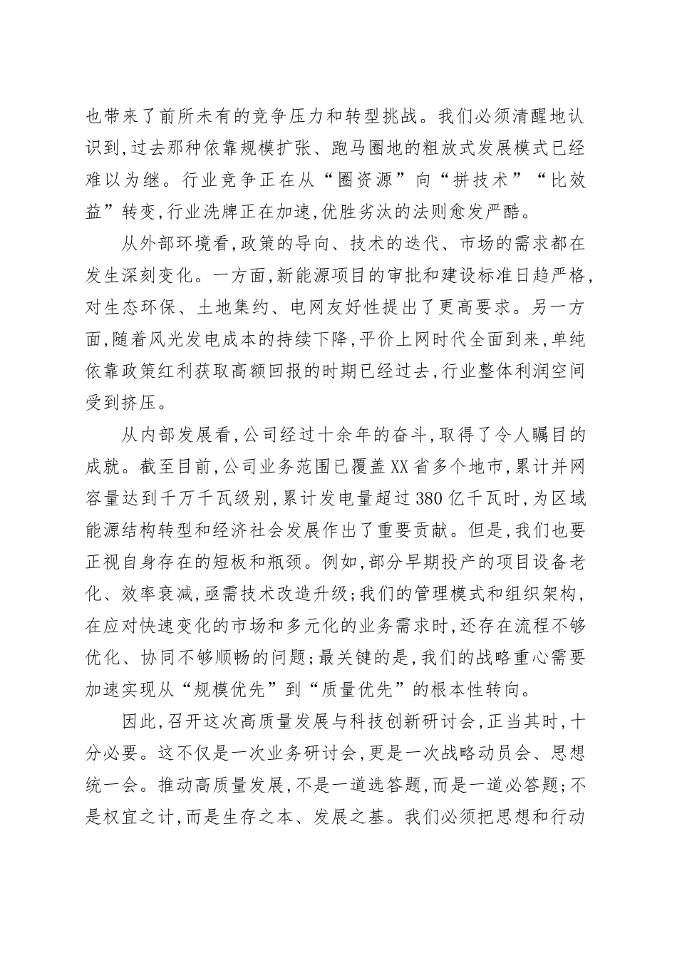 在XX分公司2025年高质量发展与科技创新研讨会上的讲话_第2页