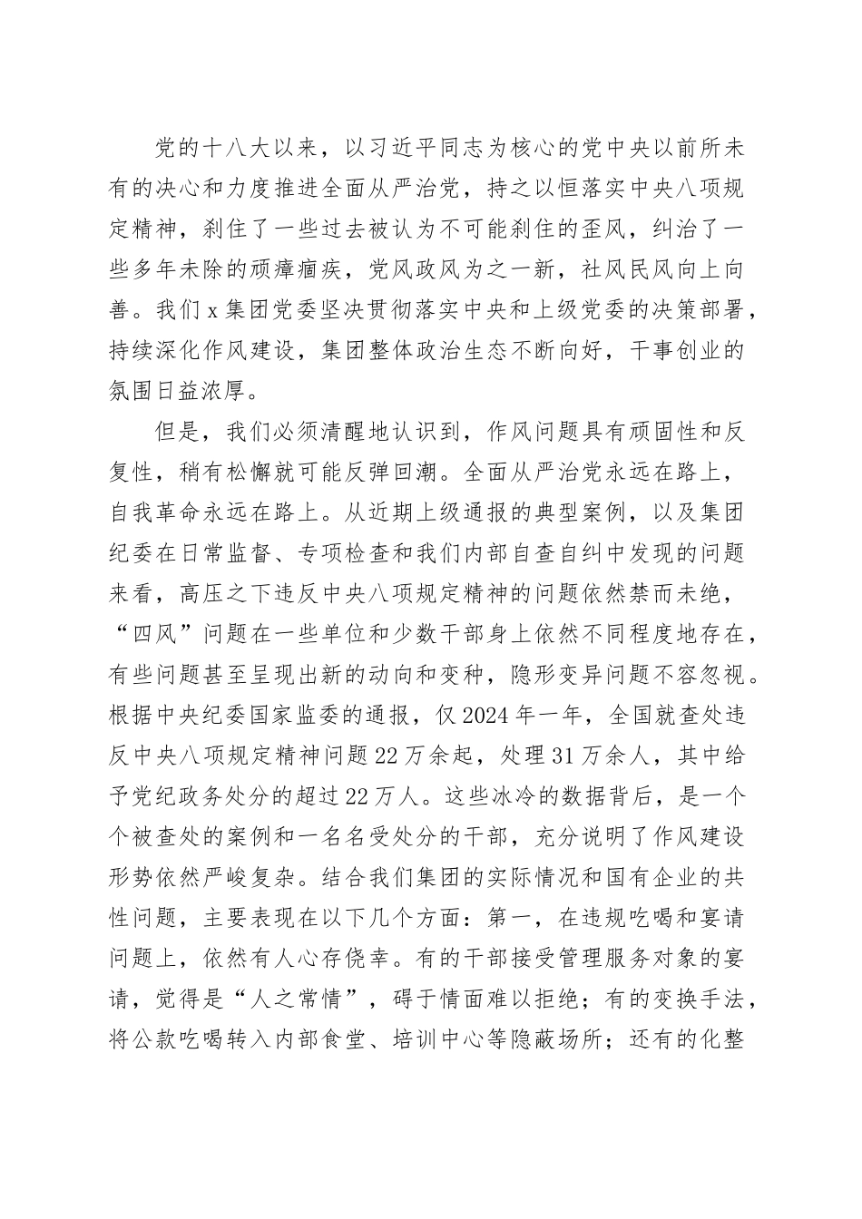 在2025年集团党委“以案为鉴、以案促改”警示教育大会上的讲话_第2页
