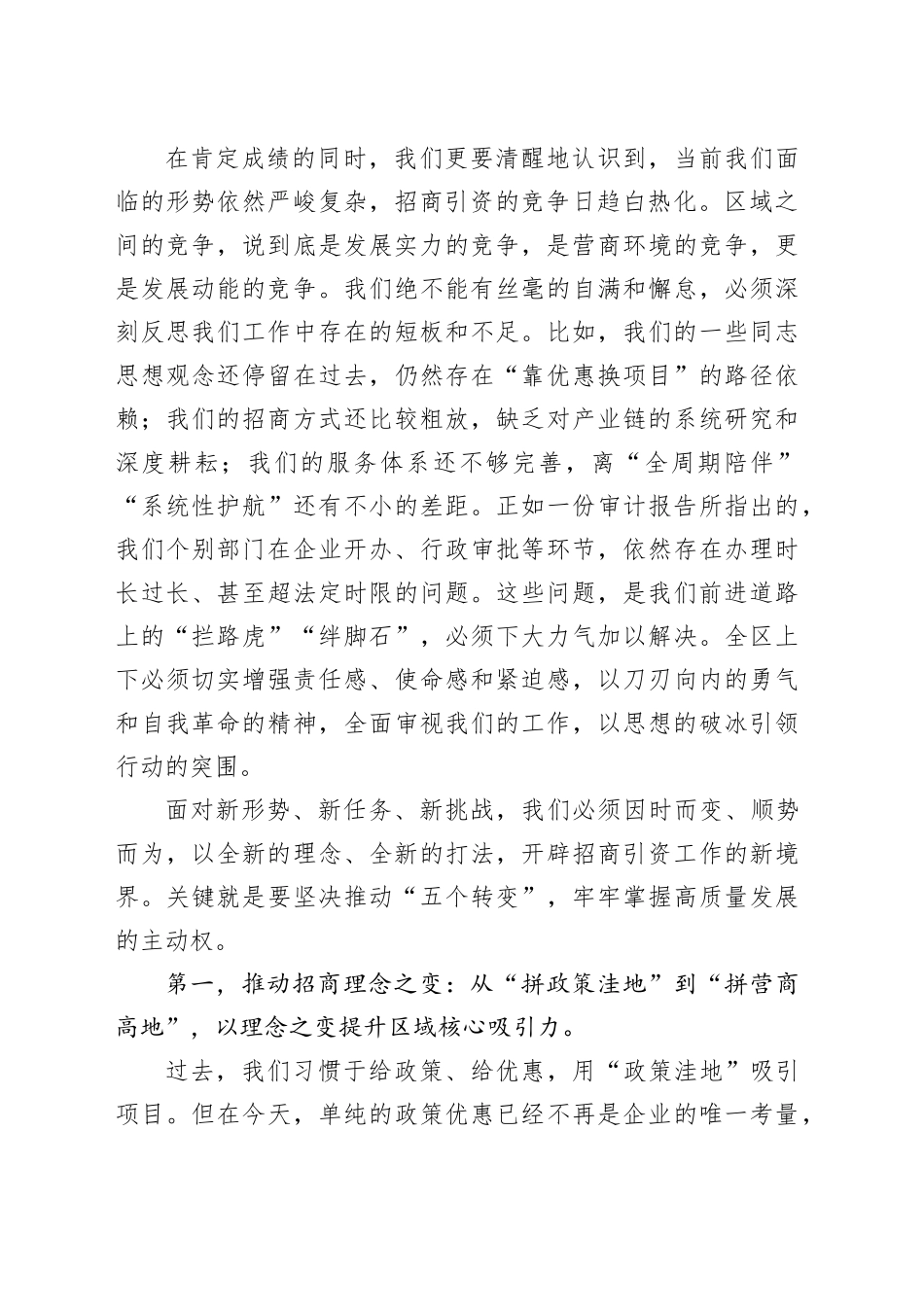在XX区2025年招商引资工作会议上的讲话_第2页