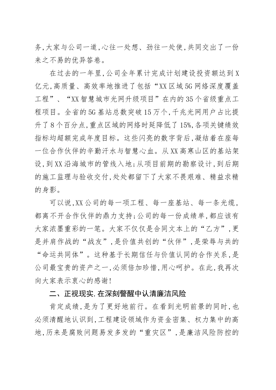 在XX公司2025年计划建设领域供应商廉洁合作座谈会上的讲话_第2页