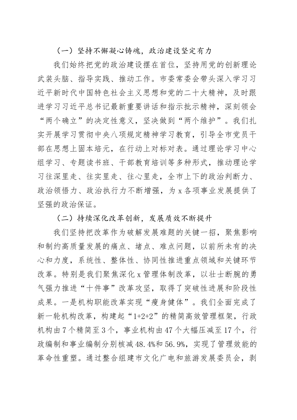在2025年市委二届十四次全体（扩大）会议上的工作报告_第2页