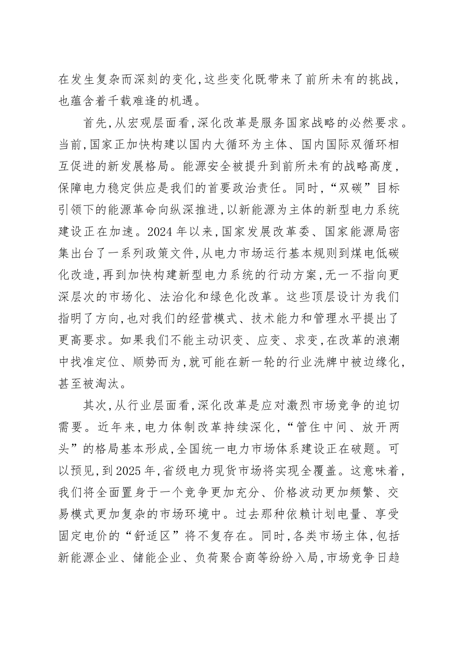 在XX公司全面深化改革领导小组会议上的讲话_第2页