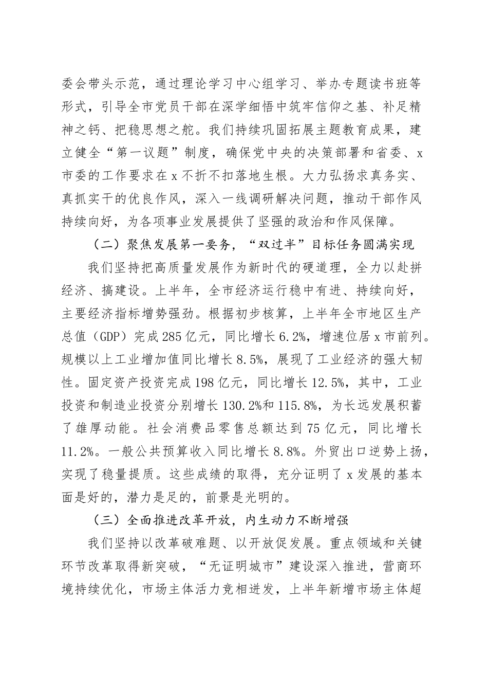 在2025年市委八届十二次全体会议上的工作报告_第2页