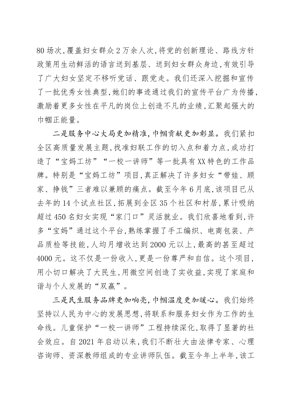 在XX区妇联2025年半年度工作会议上的讲话_第2页