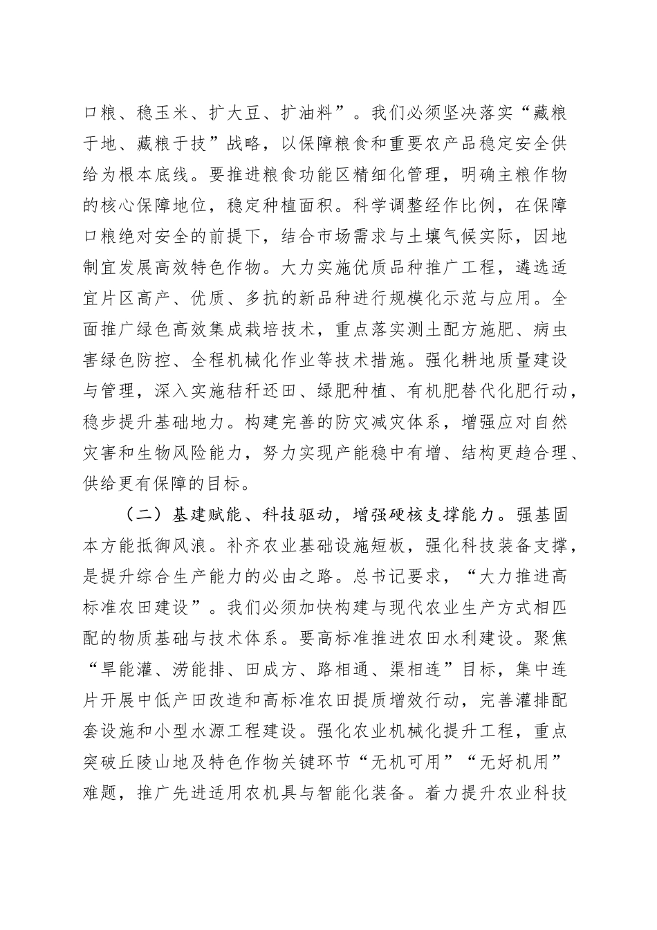 在2025年片区农业产业发展专题工作会议上的讲话_第2页