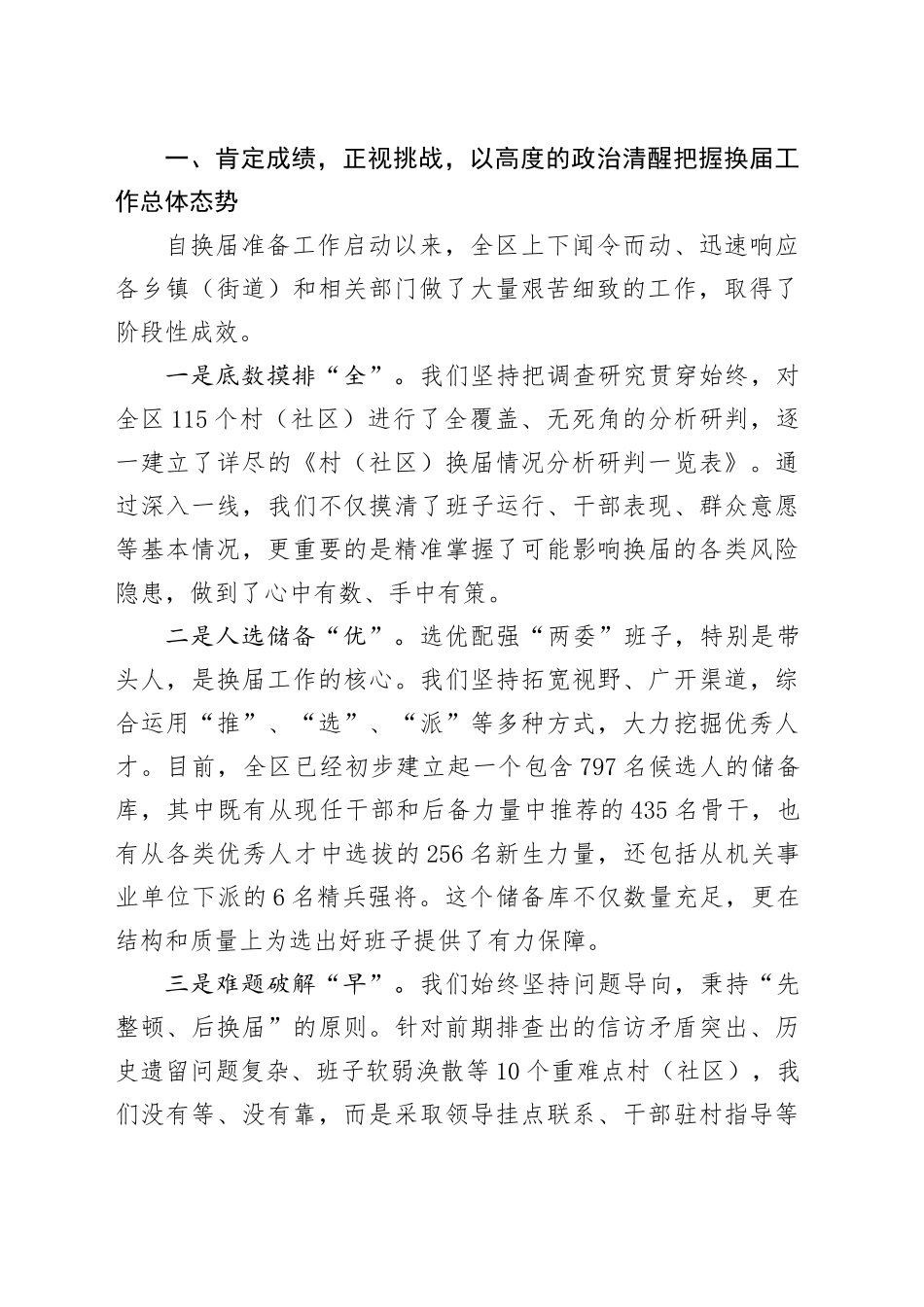 在XX区村（社区）“两委”换届工作调度会上的讲话_第2页