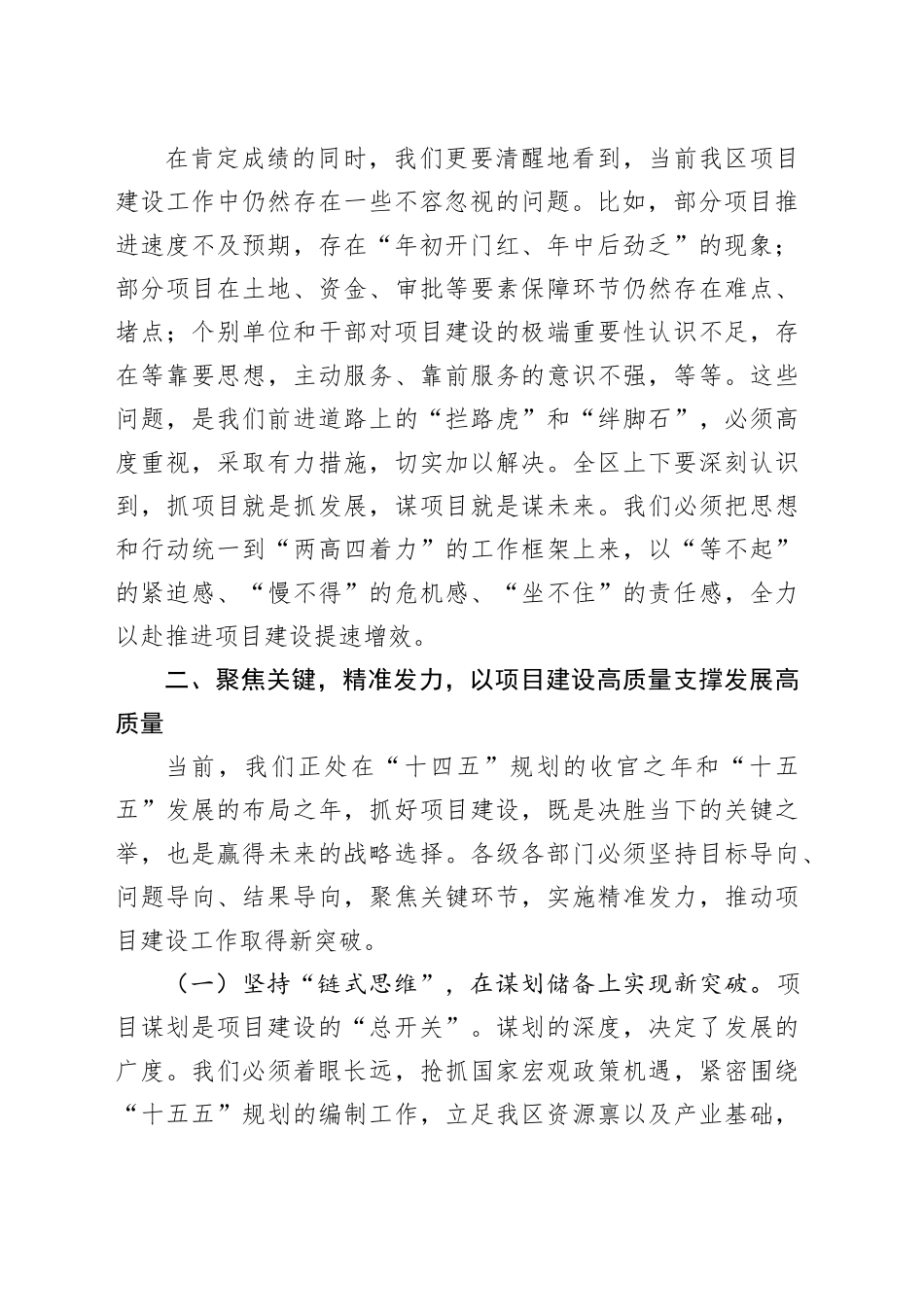在XX区重点项目建设工作推进会上的讲话_第2页