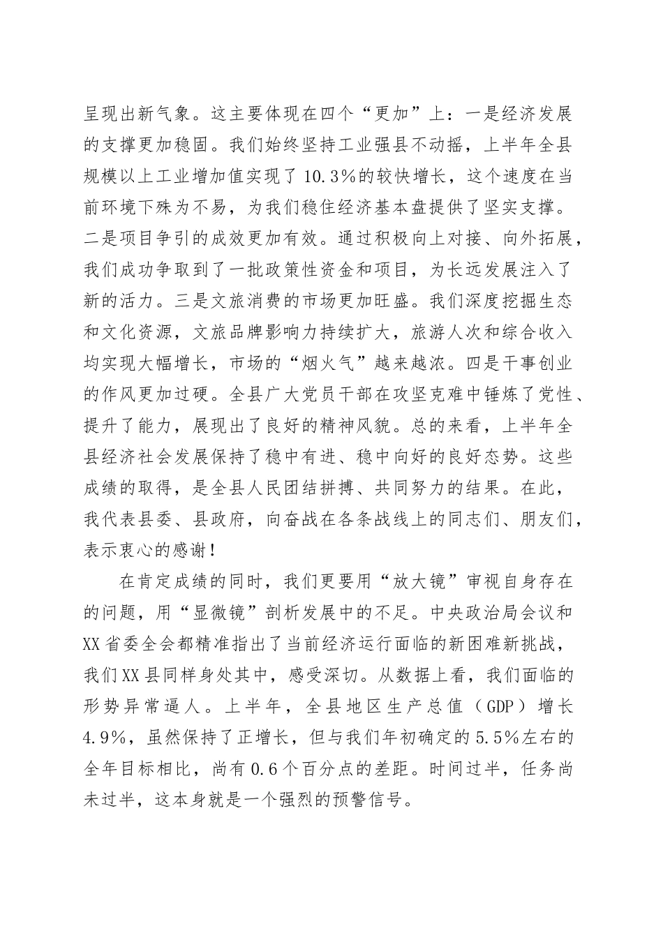 在XX县上半年综合考核调度推进会上的讲话_第2页