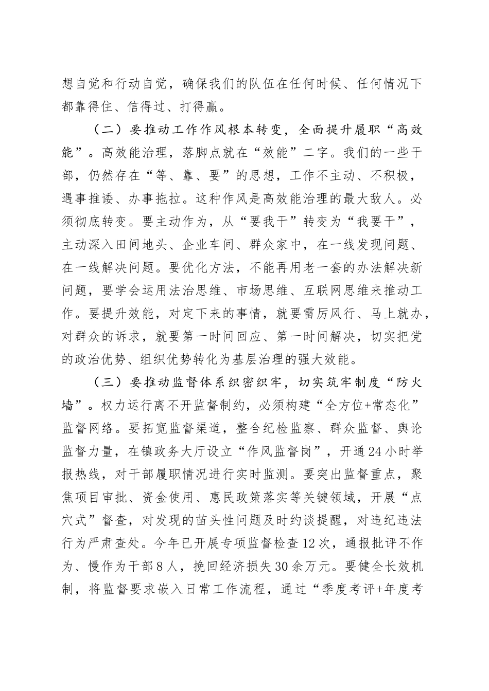 在2025年镇党建引领基层高效能治理工作推进会上的讲话_第2页