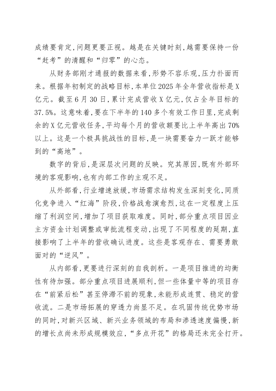 在XX单位营收工作推进会上的讲话_第2页