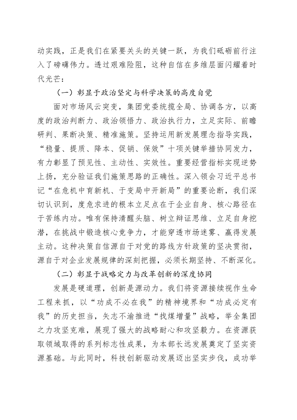 在2025年集团公司半年工作会议上的讲话_第2页