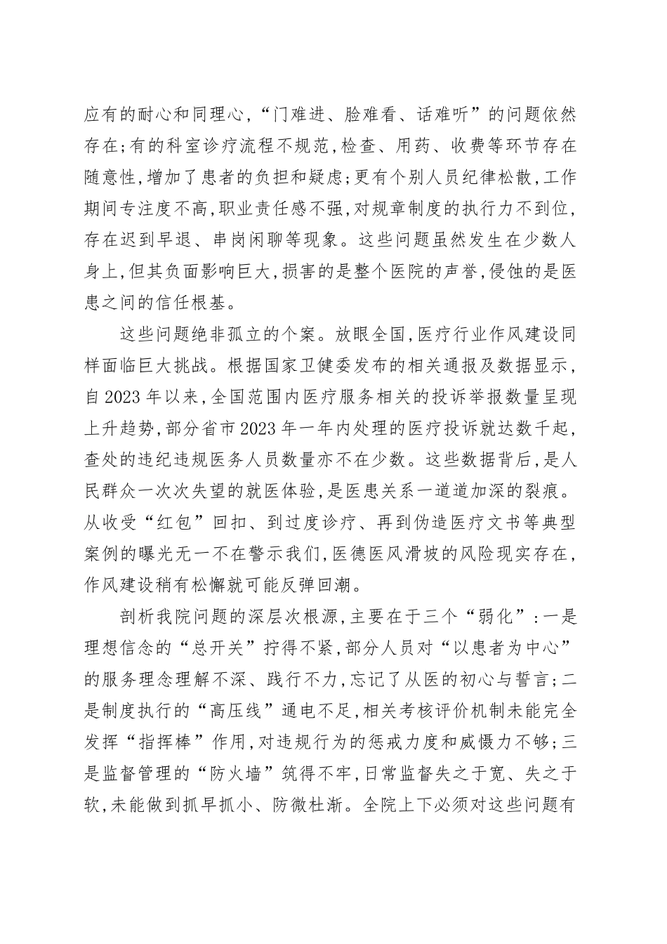 在XX卫生院医德医风专项整治工作会议上的讲话_第2页
