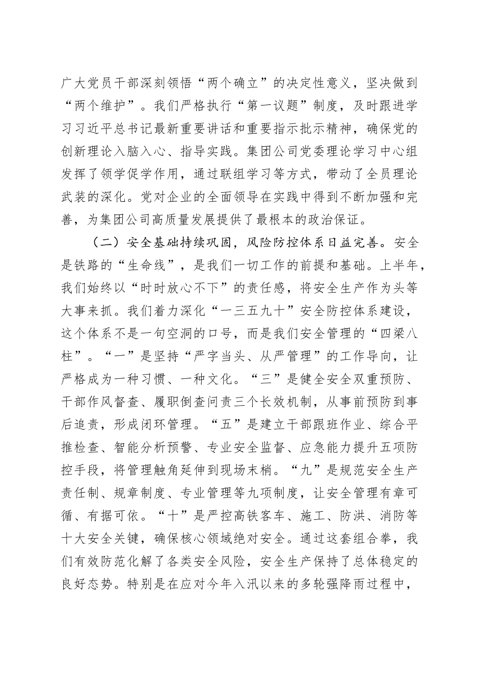 在2025年集团公司领导干部会议暨半年工作总结会上的讲话_第2页