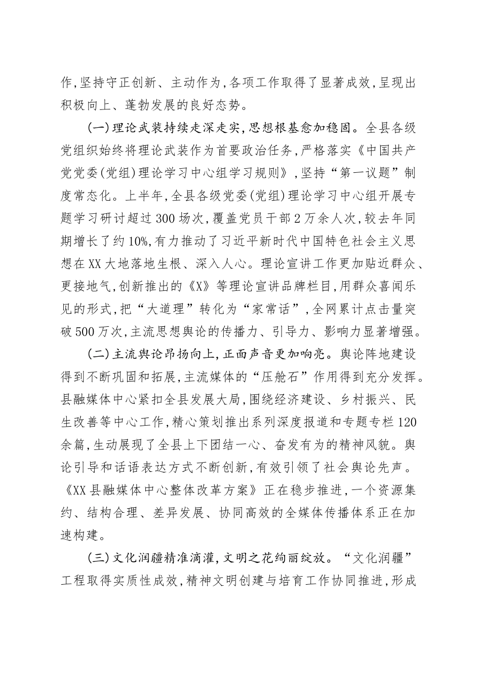在XX县2025年上半年宣传思想文化工作推进会上的讲话_第2页