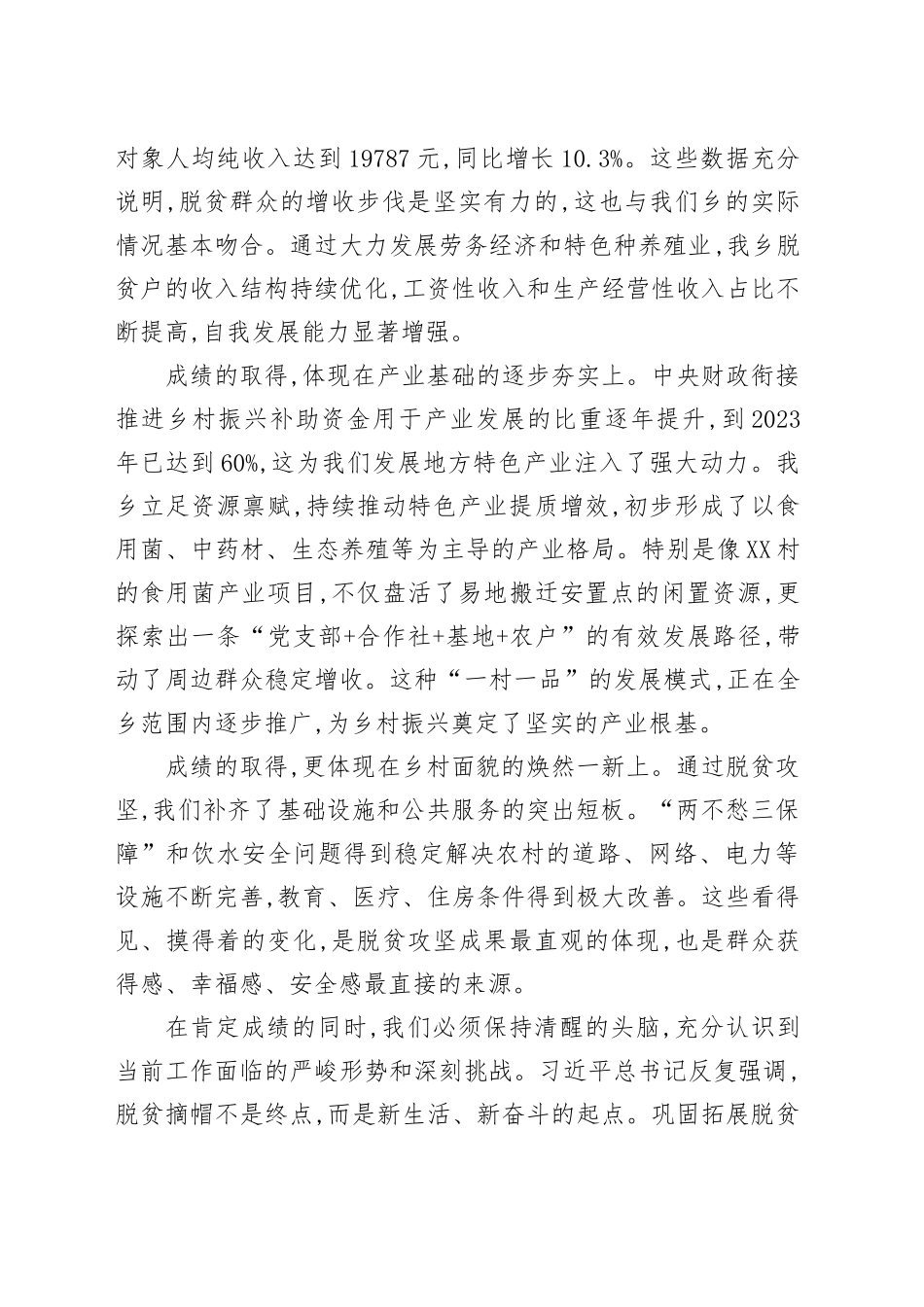在XX乡巩固拓展脱贫攻坚成果同乡村振兴有效衔接工作专题党委(扩大)会议上的讲话_第2页