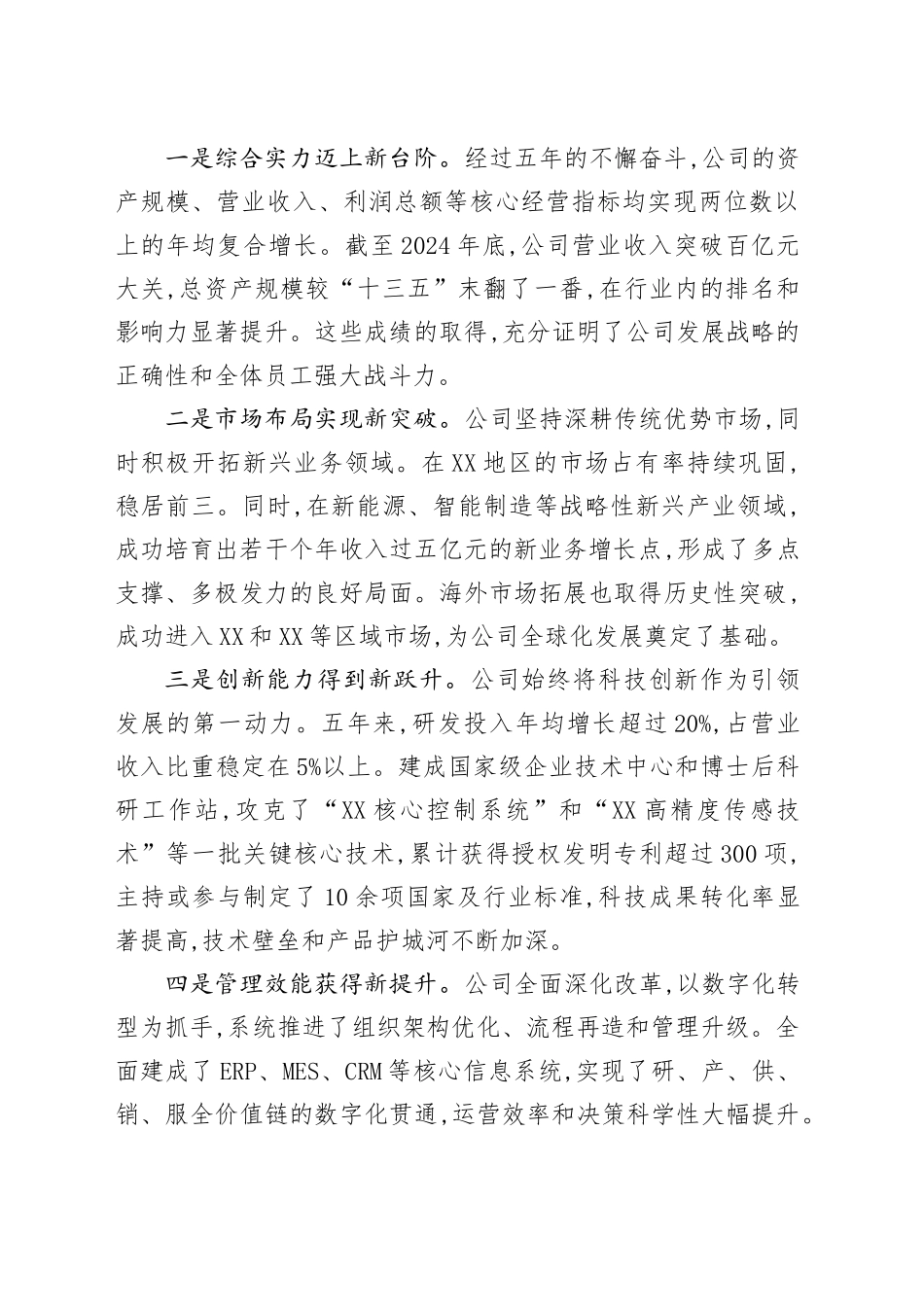 在XX公司“十五五”战略规划编制推进会上的讲话_第2页
