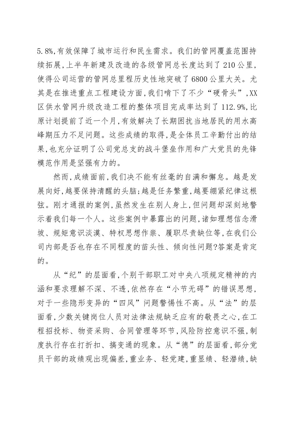 在XX公司党风廉政建设暨党建与业务深度融合推进会上的讲话_第2页