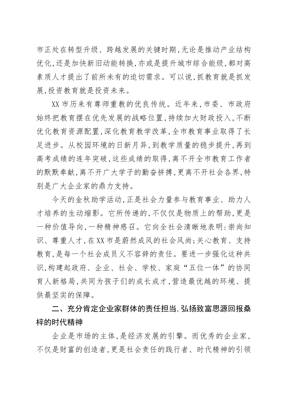 在XX市2025年企业金秋助学座谈会上的讲话_第2页