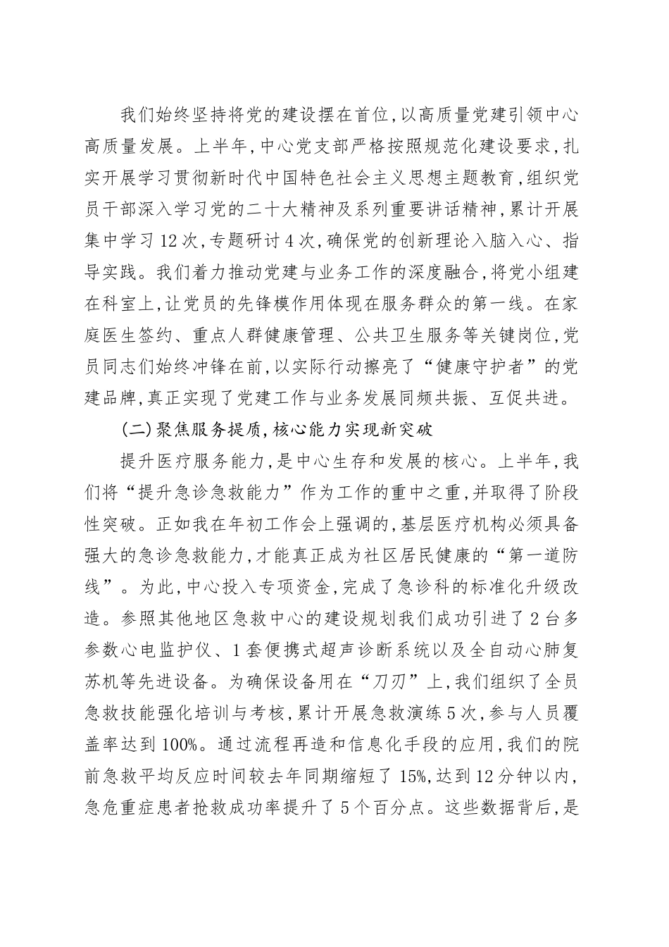 在XX社区卫生服务中心2025年上半年院务公开会暨第五届第三次职工大会上的讲话_第2页