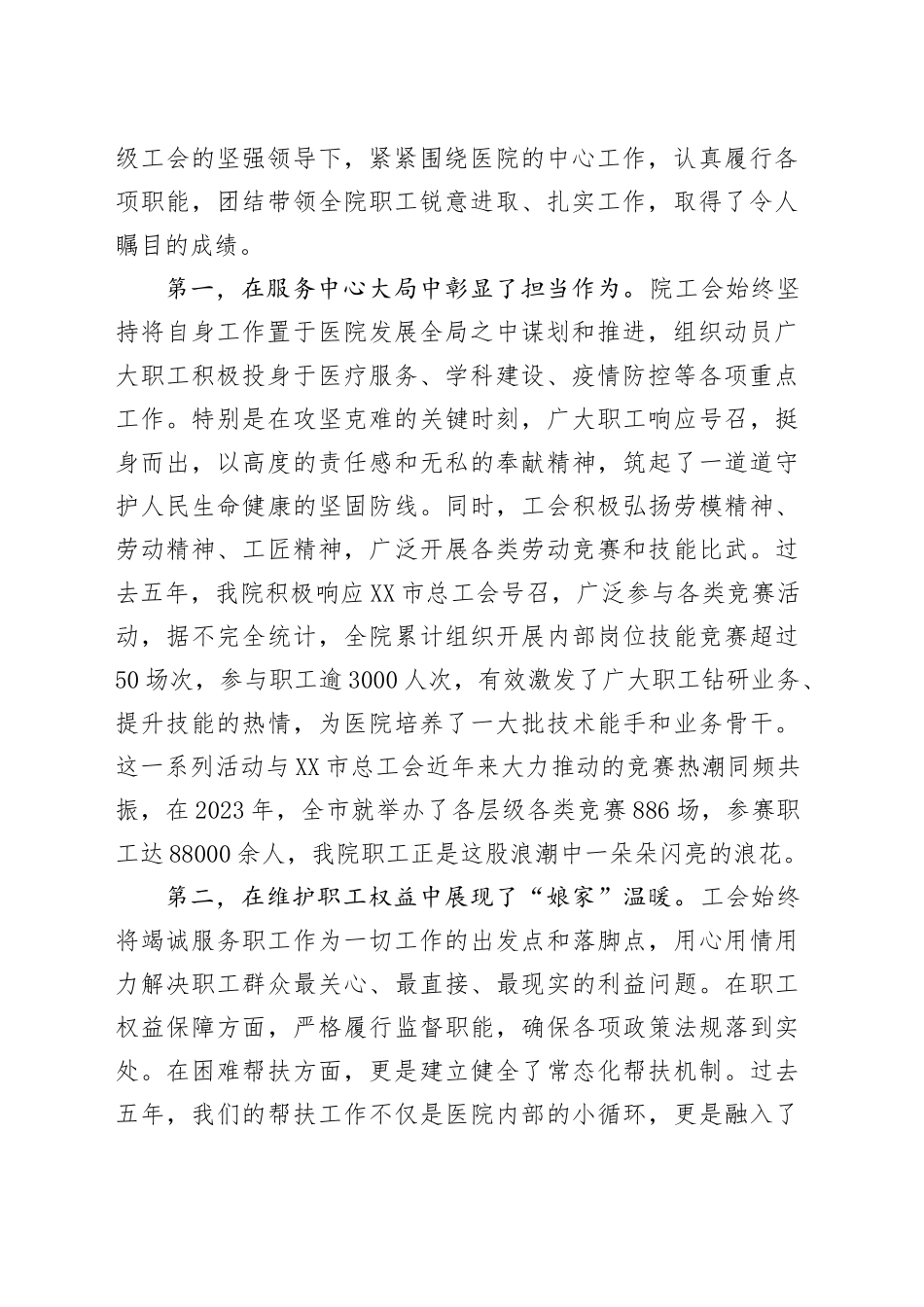 在XX市XX医院工会会员代表大会上的讲话_第2页