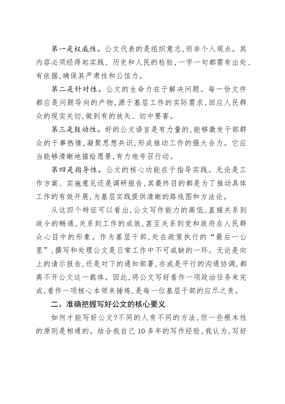 在XX县基层干部业务大讲堂上关于公文写作的讲稿_第2页