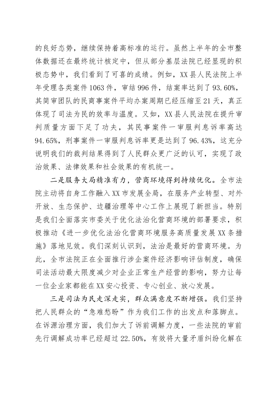 在XX市全市法院院长会议上的讲话_第2页