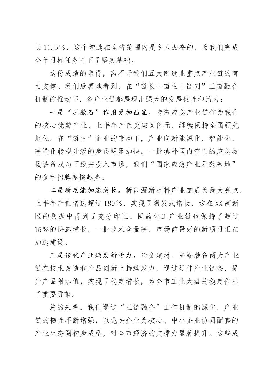 在XX市制造业重点产业链工作推进会上的讲话_第2页