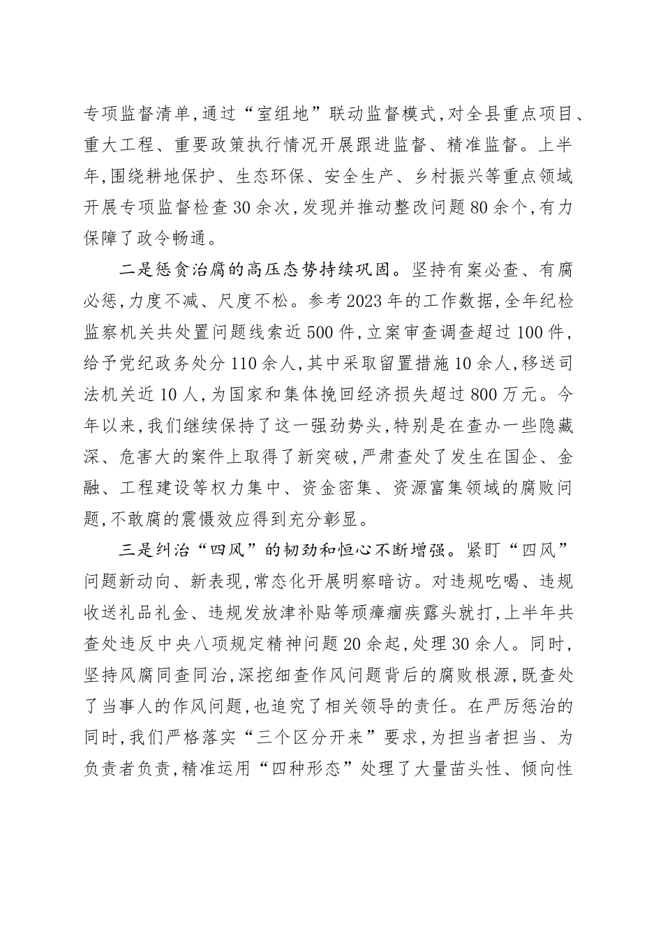 在XX县纪检监察工作暨集中整治、“三化”建设年行动工作推进会上的讲话_第2页
