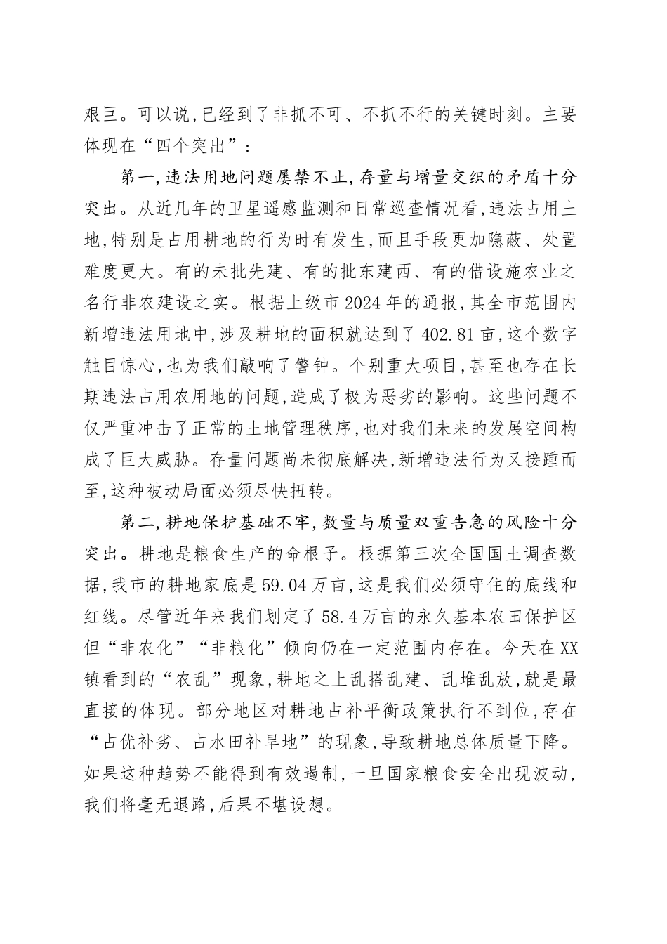 在XX市土地规范化管理工作会议上的讲话_第2页