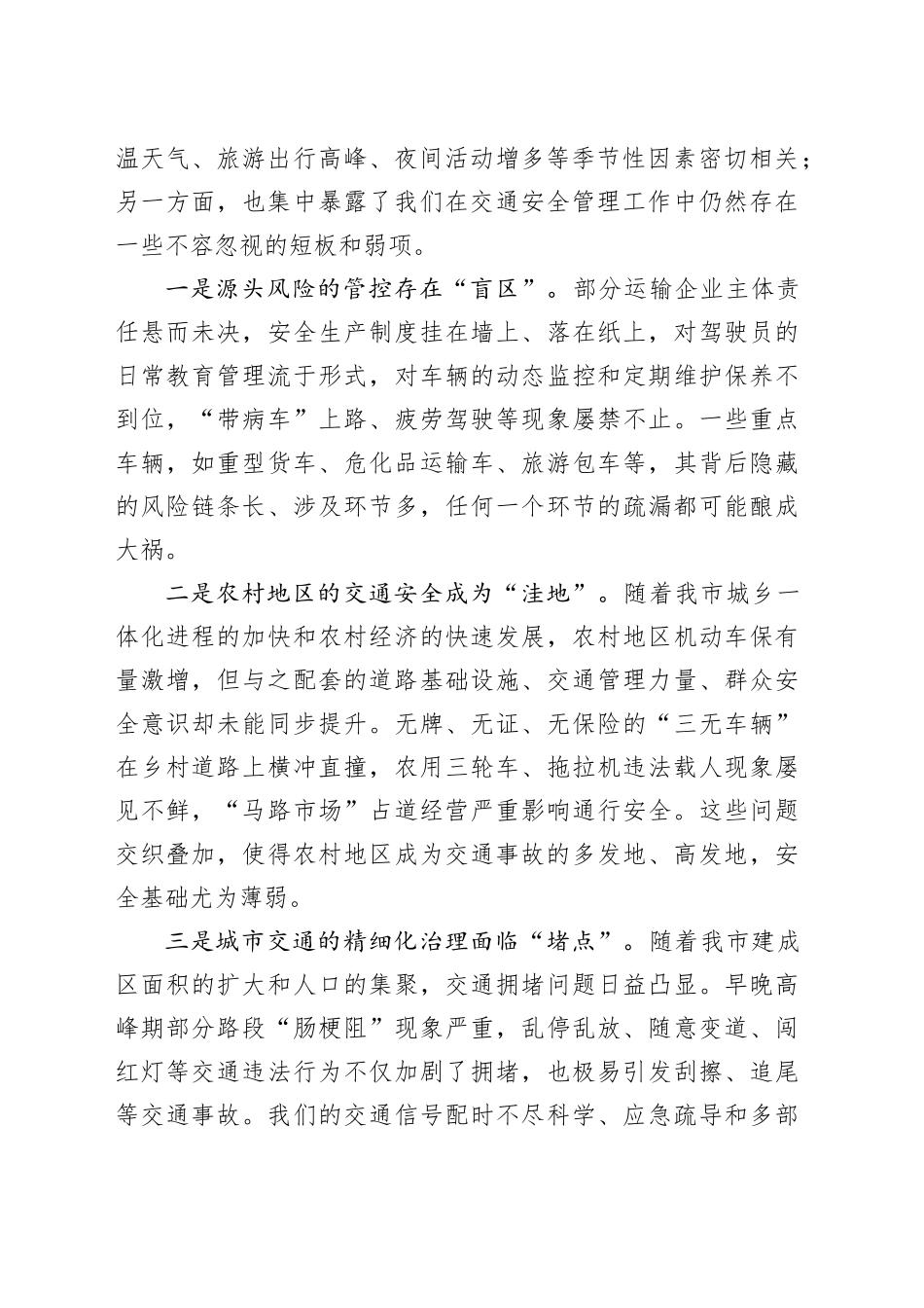 在XX市夏季道路交通安全综合整治动员推进会议上的讲话_第2页