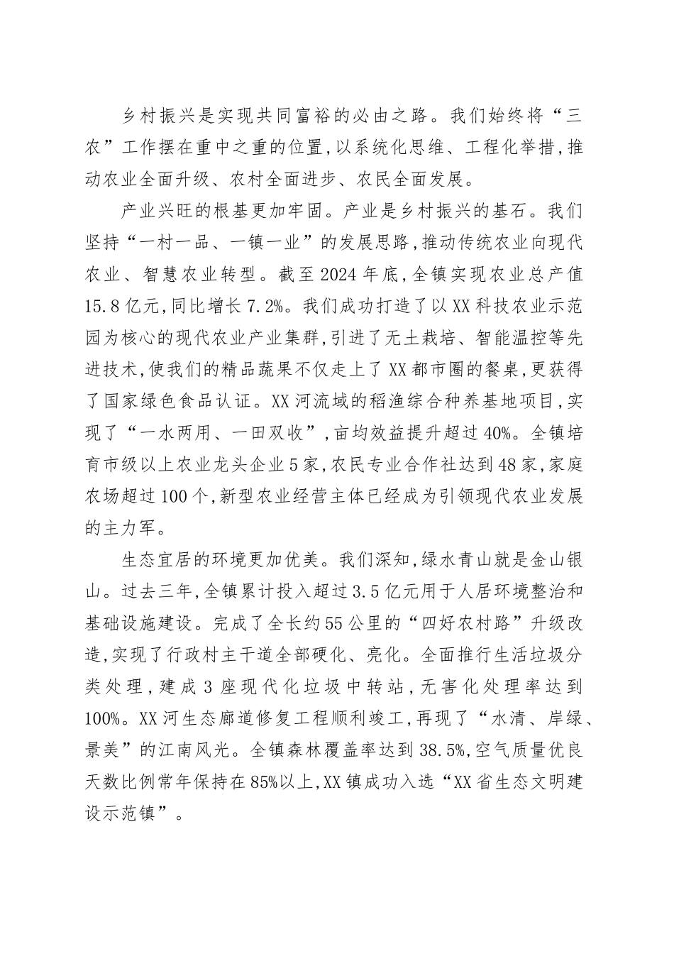 在XX镇乡村振兴暨招商引资座谈会上的讲话_第2页