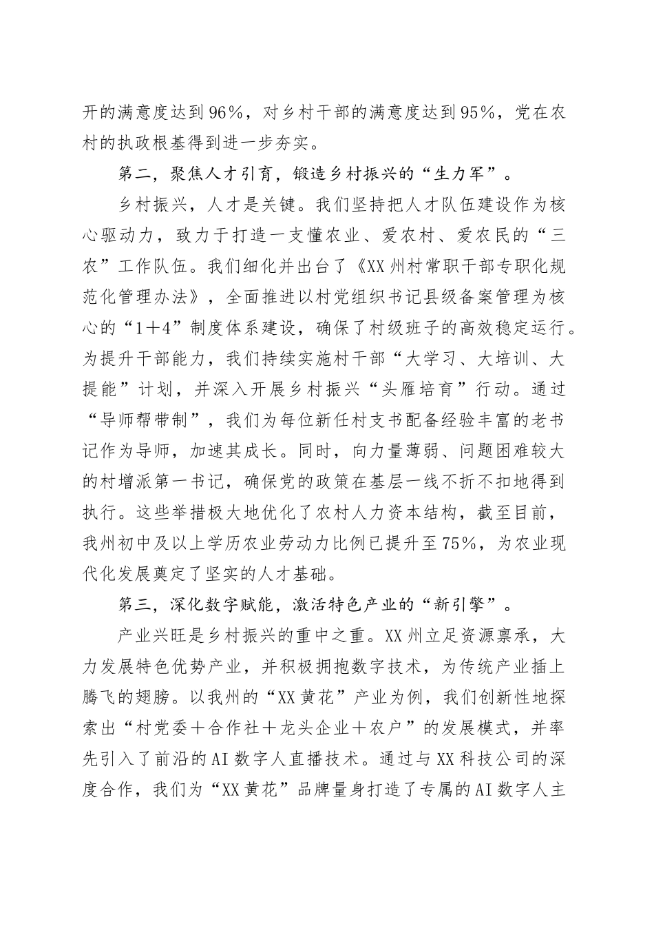 在XX省乡村振兴经验交流会上的发言_第2页