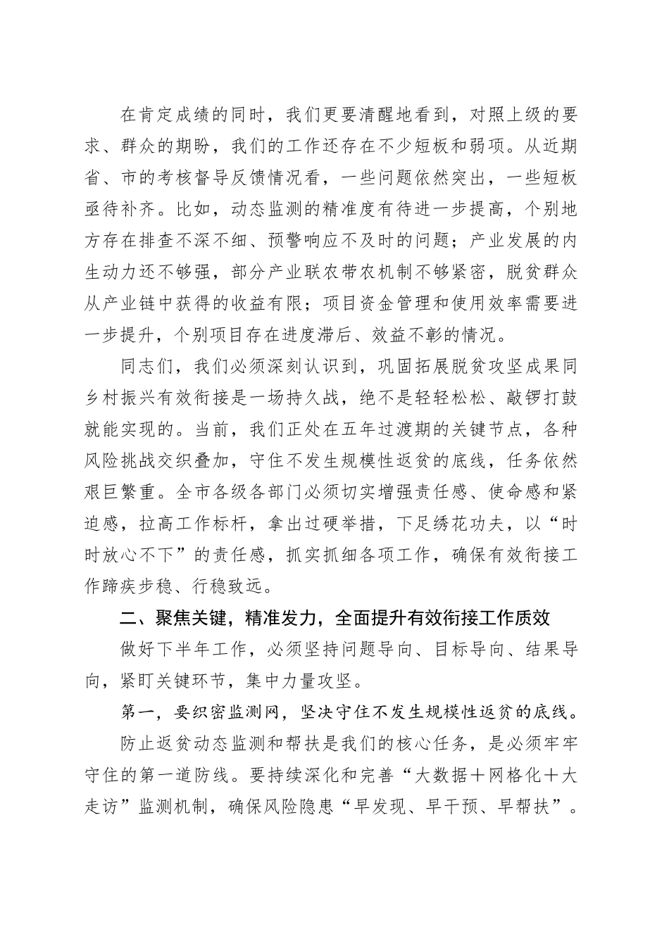 在XX市巩固拓展脱贫攻坚成果同乡村振兴有效衔接工作推进会上的讲话_第2页