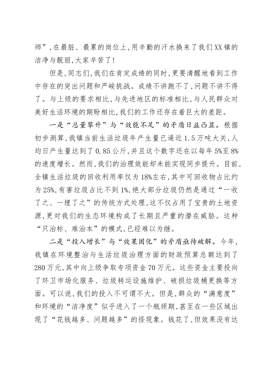 在XX镇全镇环境整治暨生活垃圾治理工作推进会上的讲话_第2页