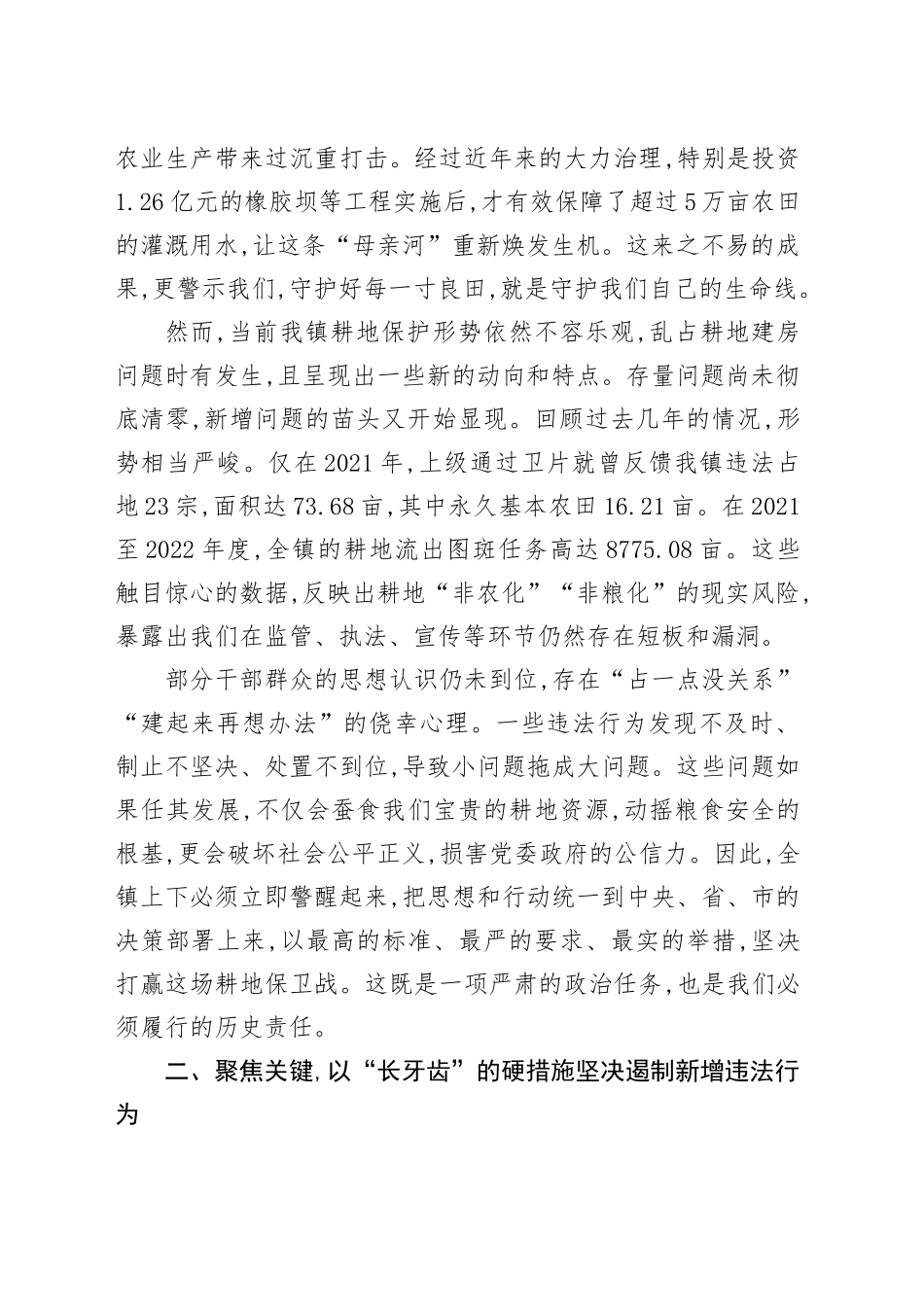 在XX镇全面从严遏制新增农村乱占耕地建房工作专题会议上的讲话_第2页
