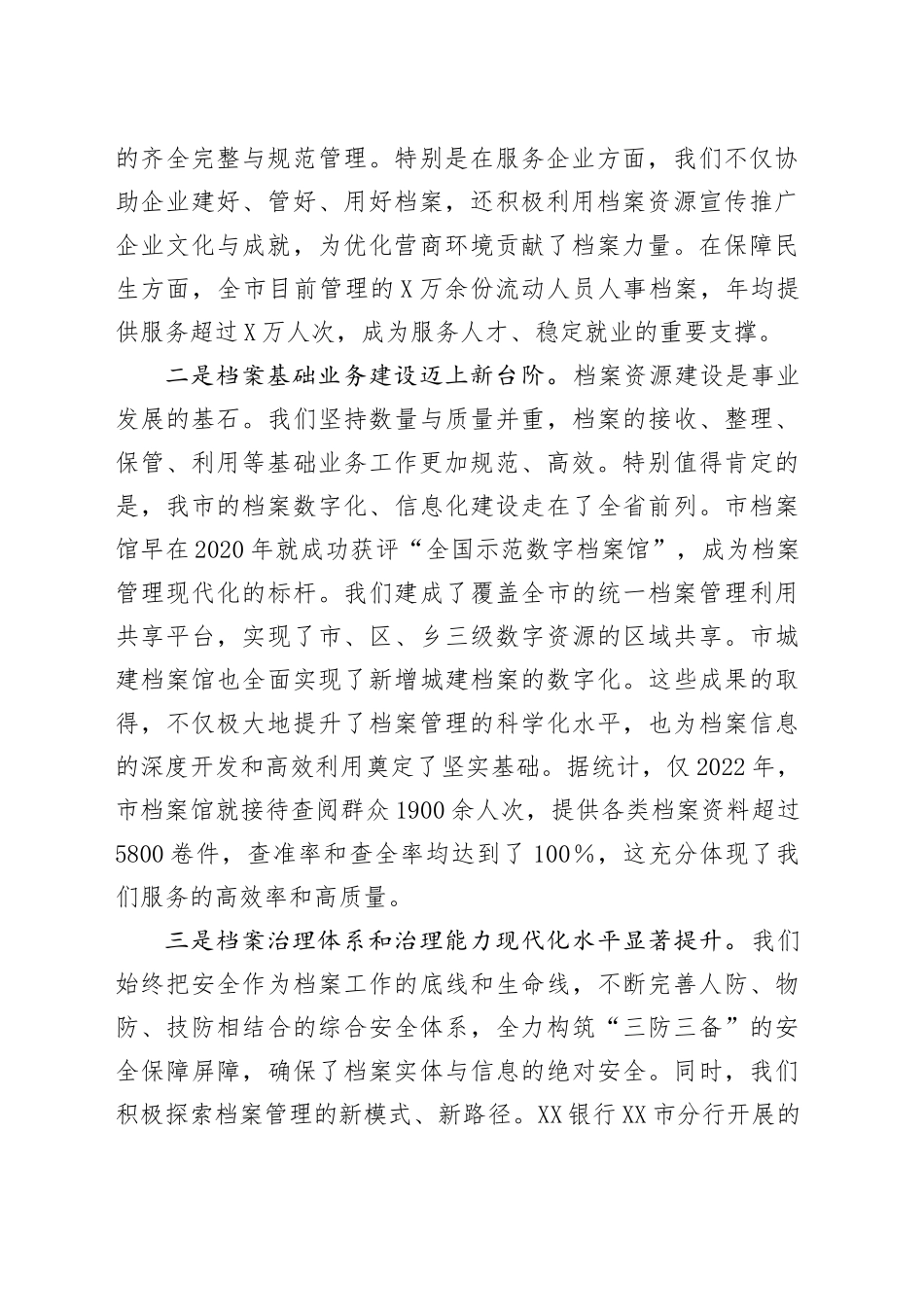 在XX市档案工作座谈会上的讲话_第2页
