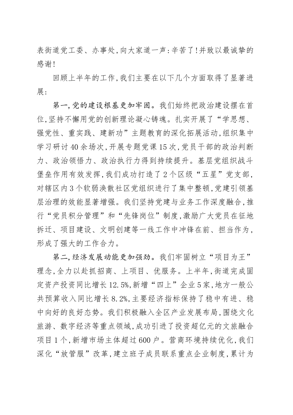 在XX街道全体街居干部会议上的讲话_第2页