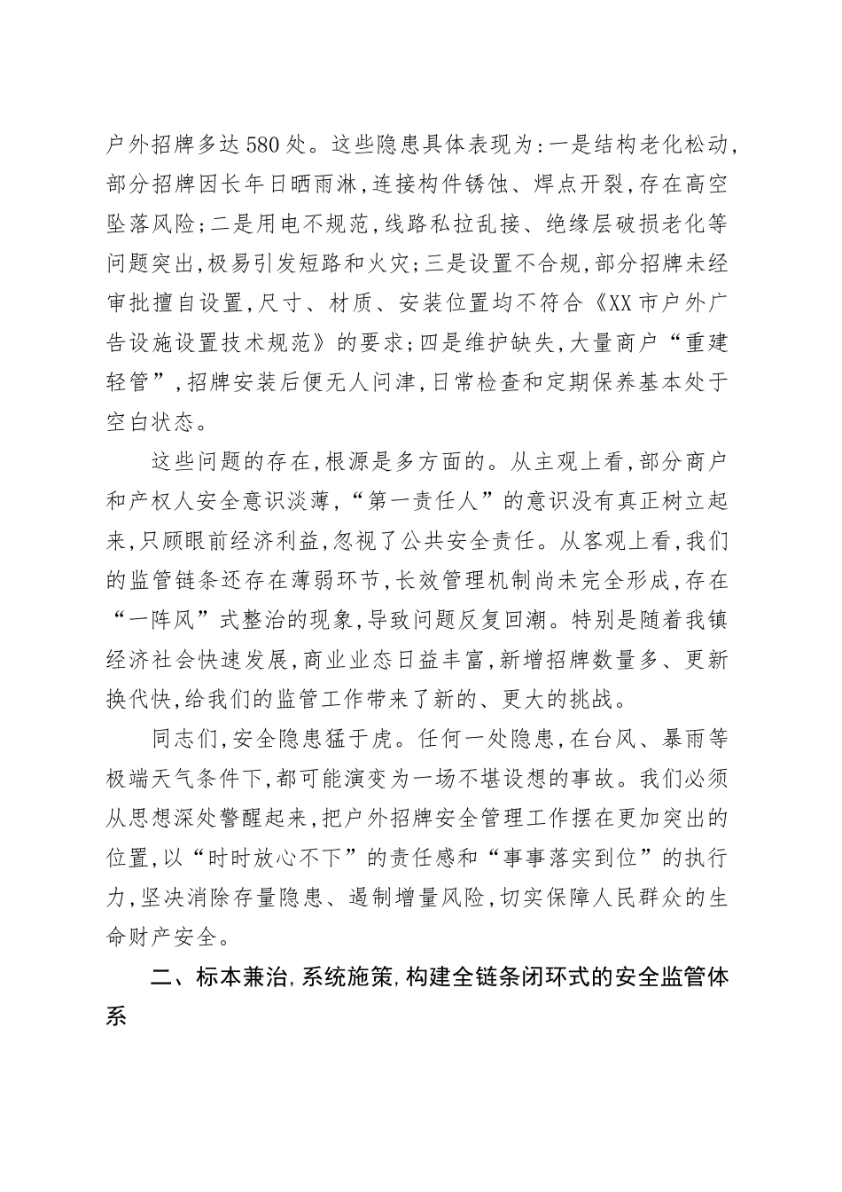 在XX镇加强户外招牌安全管理工作部署会上的讲话_第2页