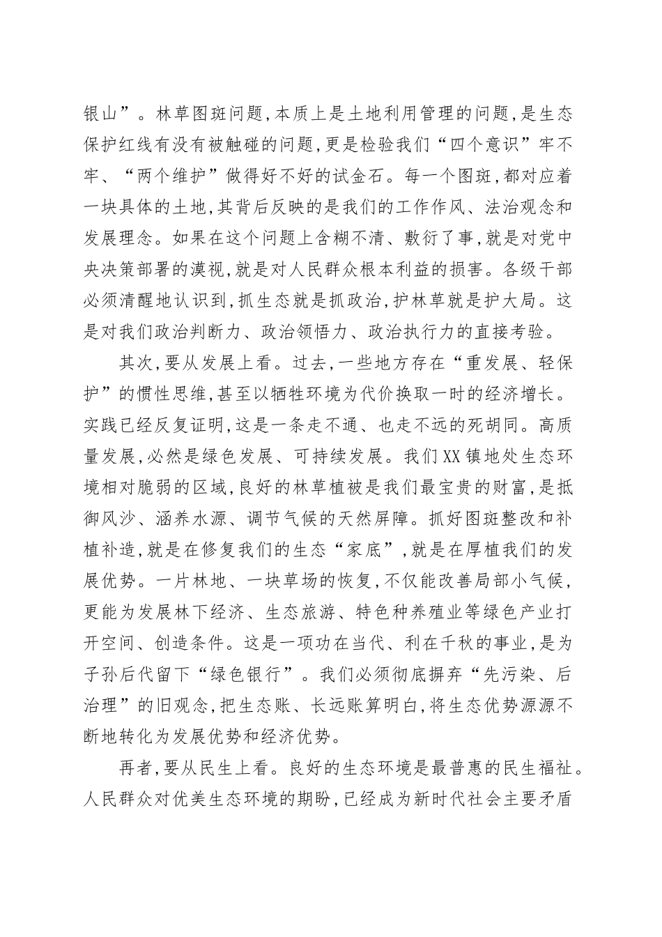 在XX镇林草图斑整改补植补造调度会上的讲话_第2页