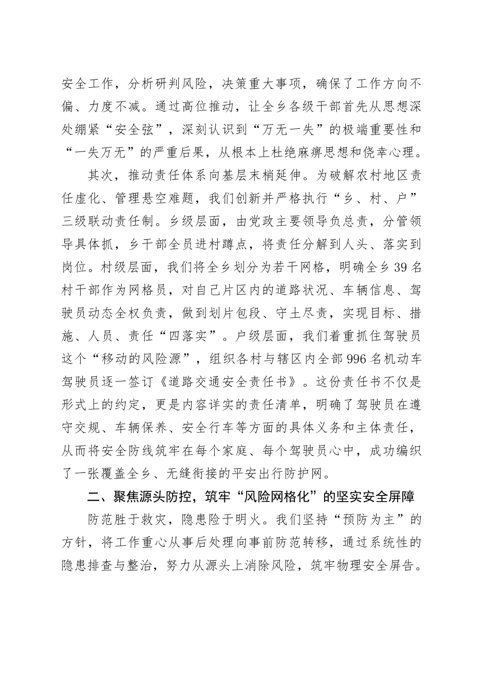 在X市道路交通安全工作推进会议上的汇报_第2页